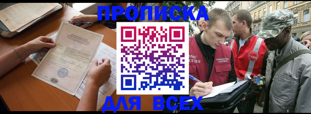 временная регистрация надежно в Орске