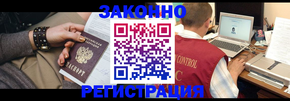 где прописаться в Орске