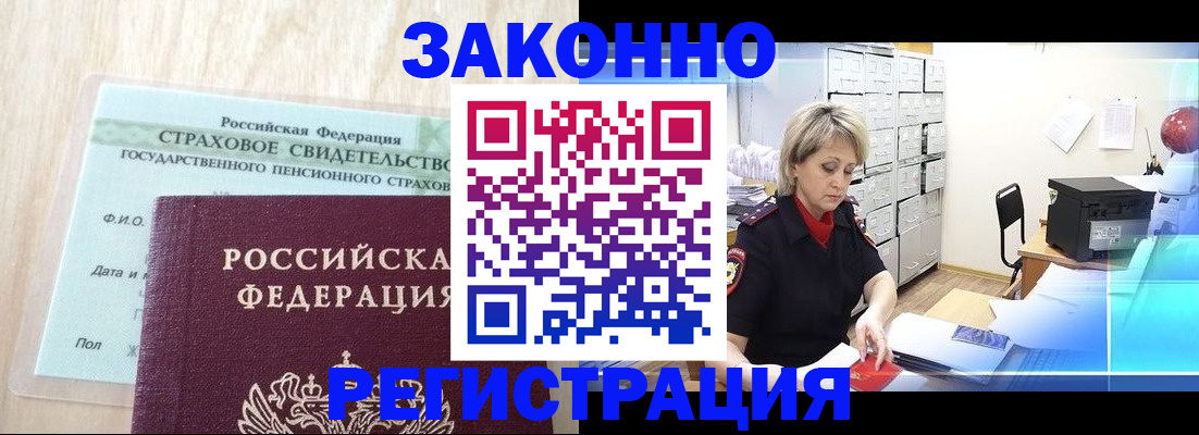 прописка 2025 в Орске