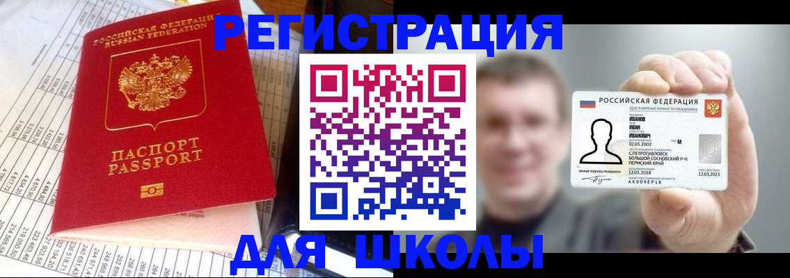 временная регистрация поиск в Орске