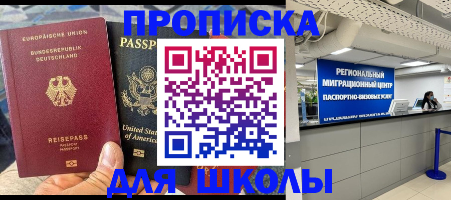 прописка для кредита в Орске