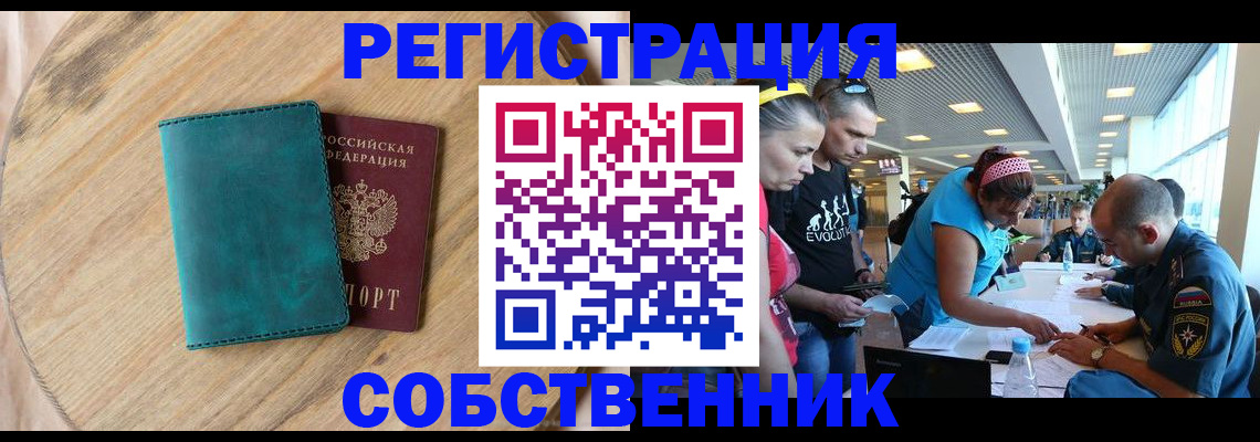 миграционный учет в Орске