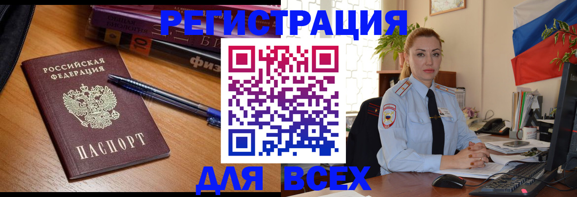 регистрация в Орске