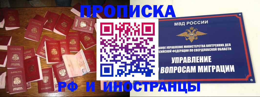 временная регистрация собственник в Орске