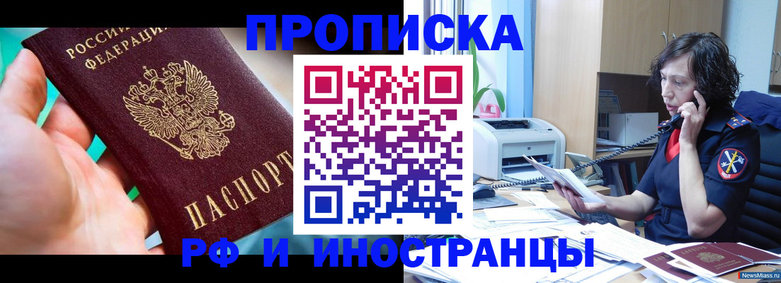 временная регистрация в Орске